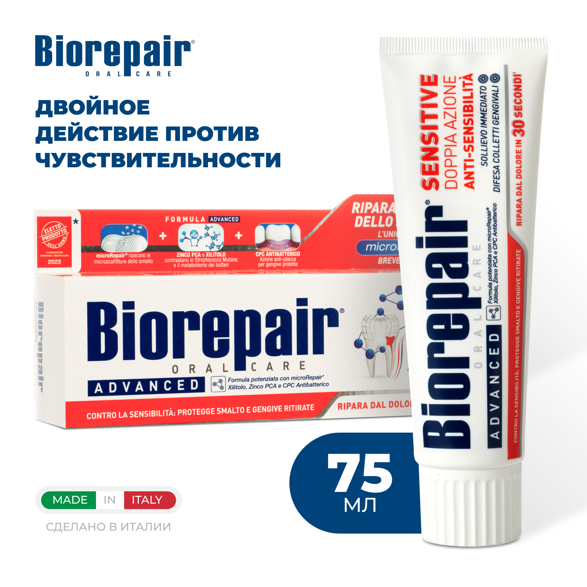 Biorepair sensitive Double Action/ Сенситив двойное действие 75 мл. Зубная паста sensitive Double Action, 75мл ширина длина высота.