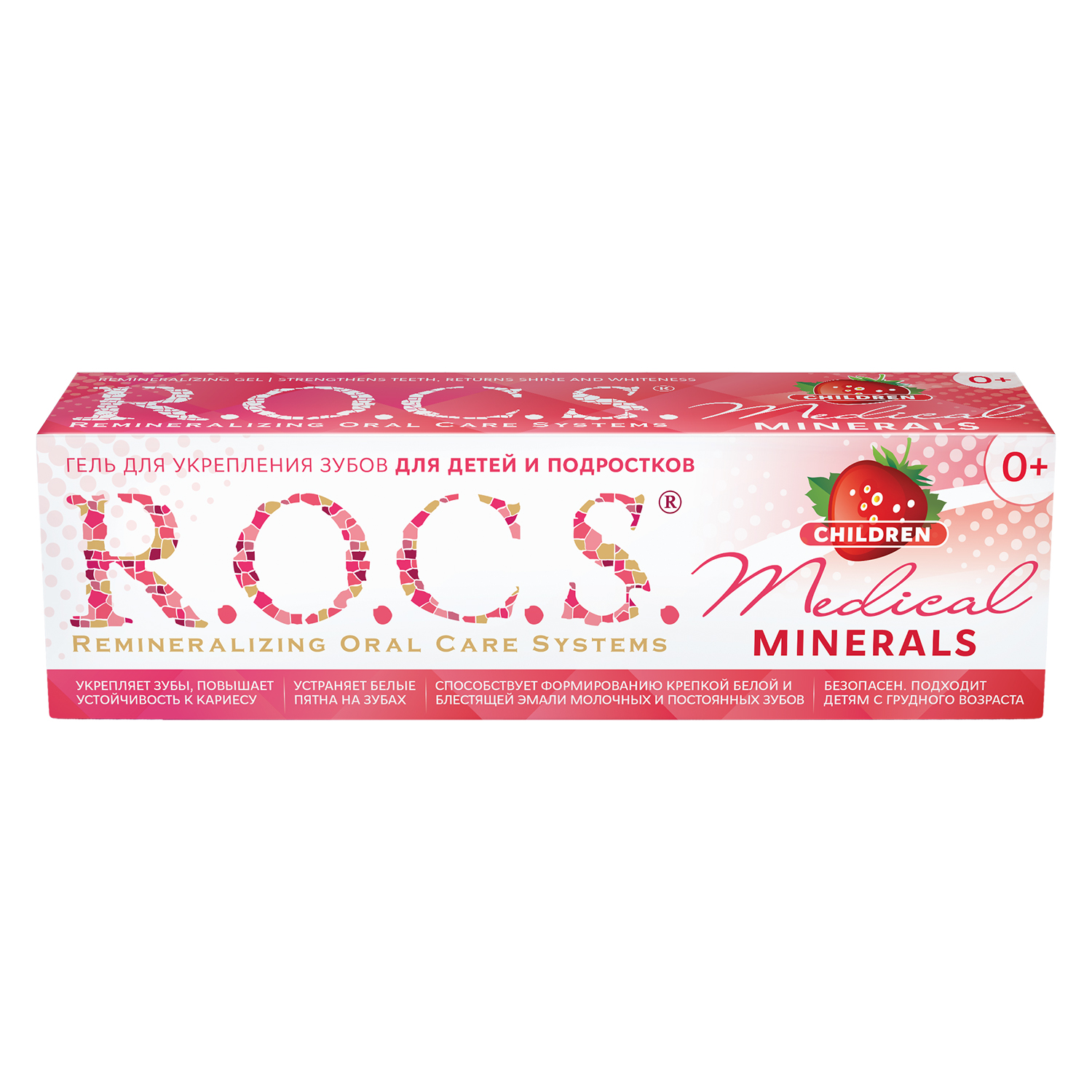 Рокс медикал гель реминерализующий. Рокс минералс сенситив гель. Rocs mineral гель инструкция. Rocs mineral гель инструкция. Medical minerals.