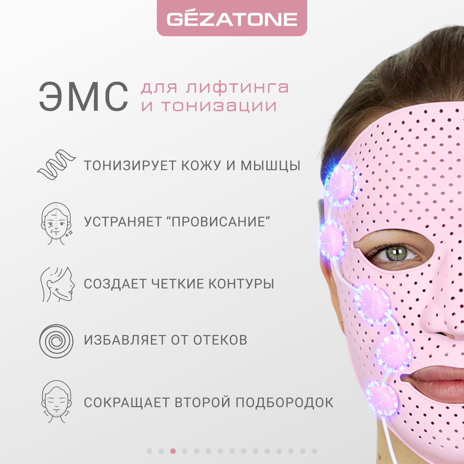 Gezatone iface. Маска массажер для лица. Массажная маска для лица электрическая. Gezatone Biolift IFACE 1301246. Gezatone маска массажёр для подтяжки кожи лица Biolift.