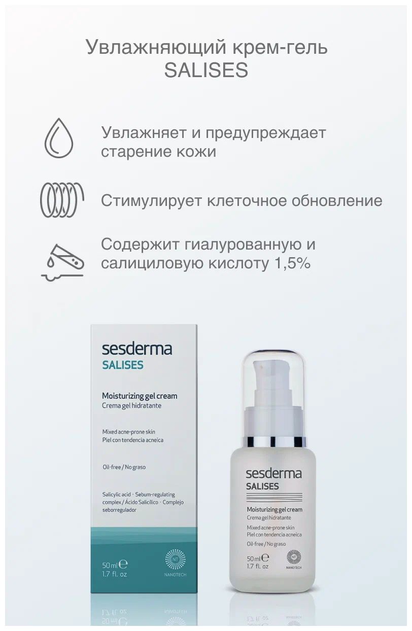 Salises sesderma. Sesderma Salises крем. Sesderma Salises Moisturizing Gel Cream. Salises Sesderma отзывы. Sesderma увлажняющий гель Salises.