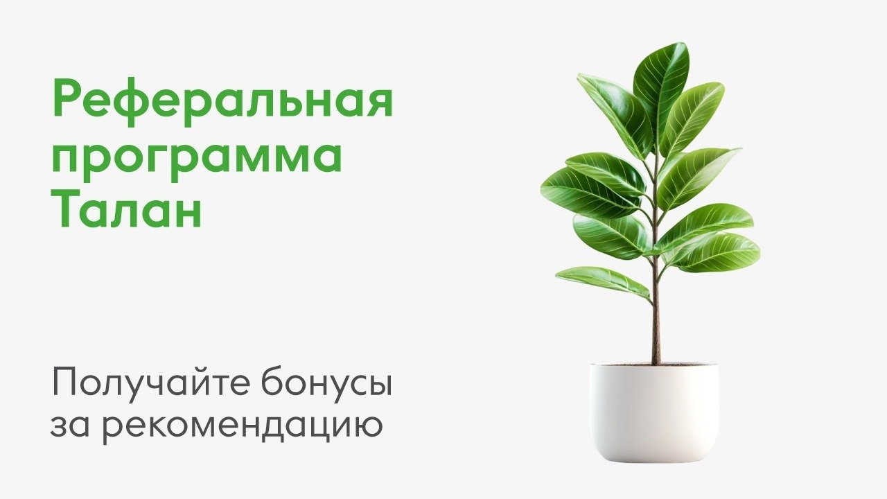 Талан