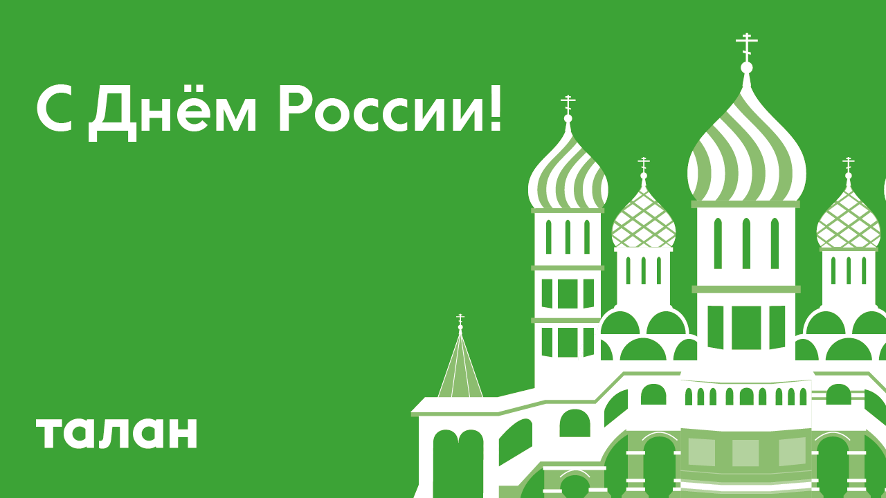 Талан