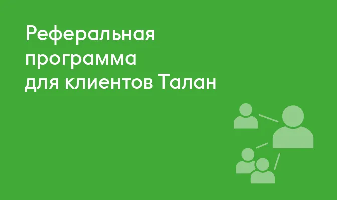 Талан