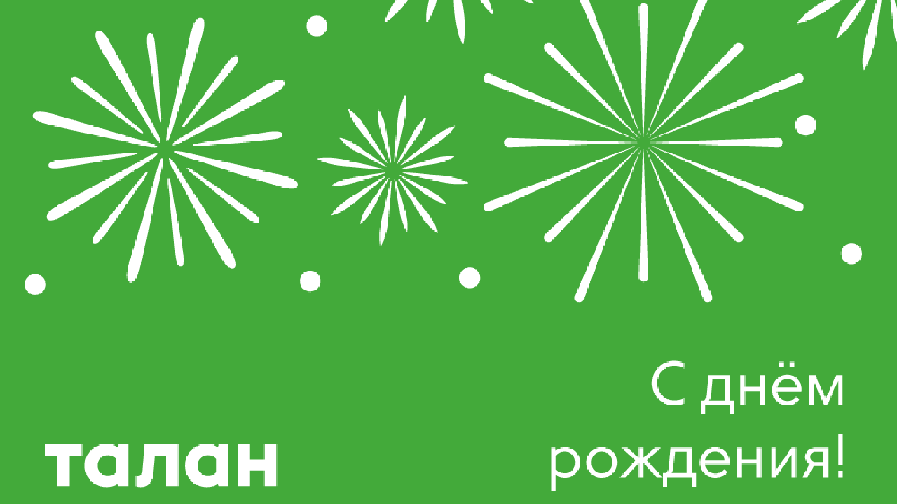 Талан