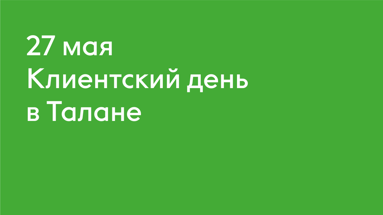 Талан