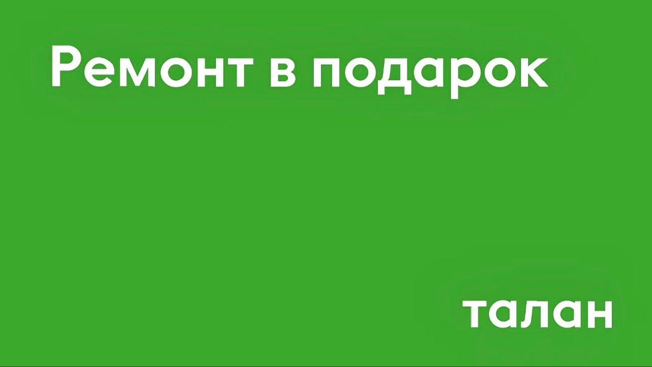 Талан