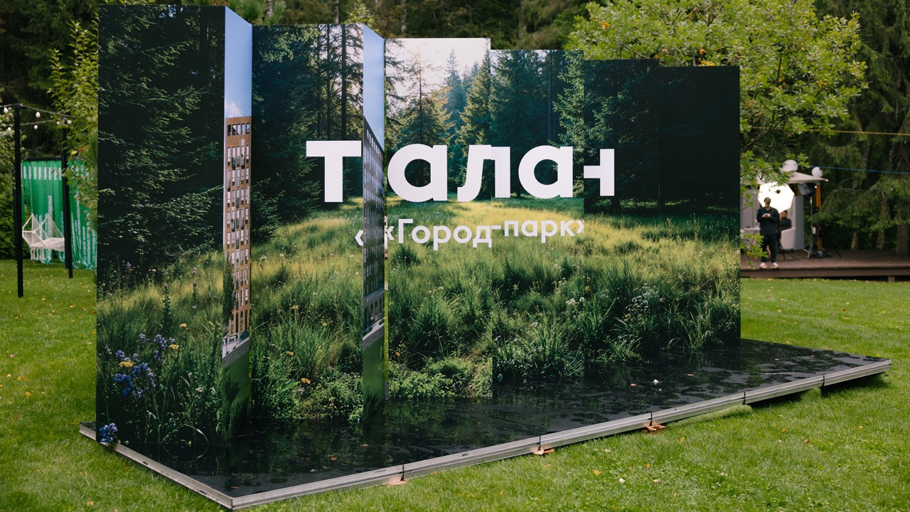 Талан