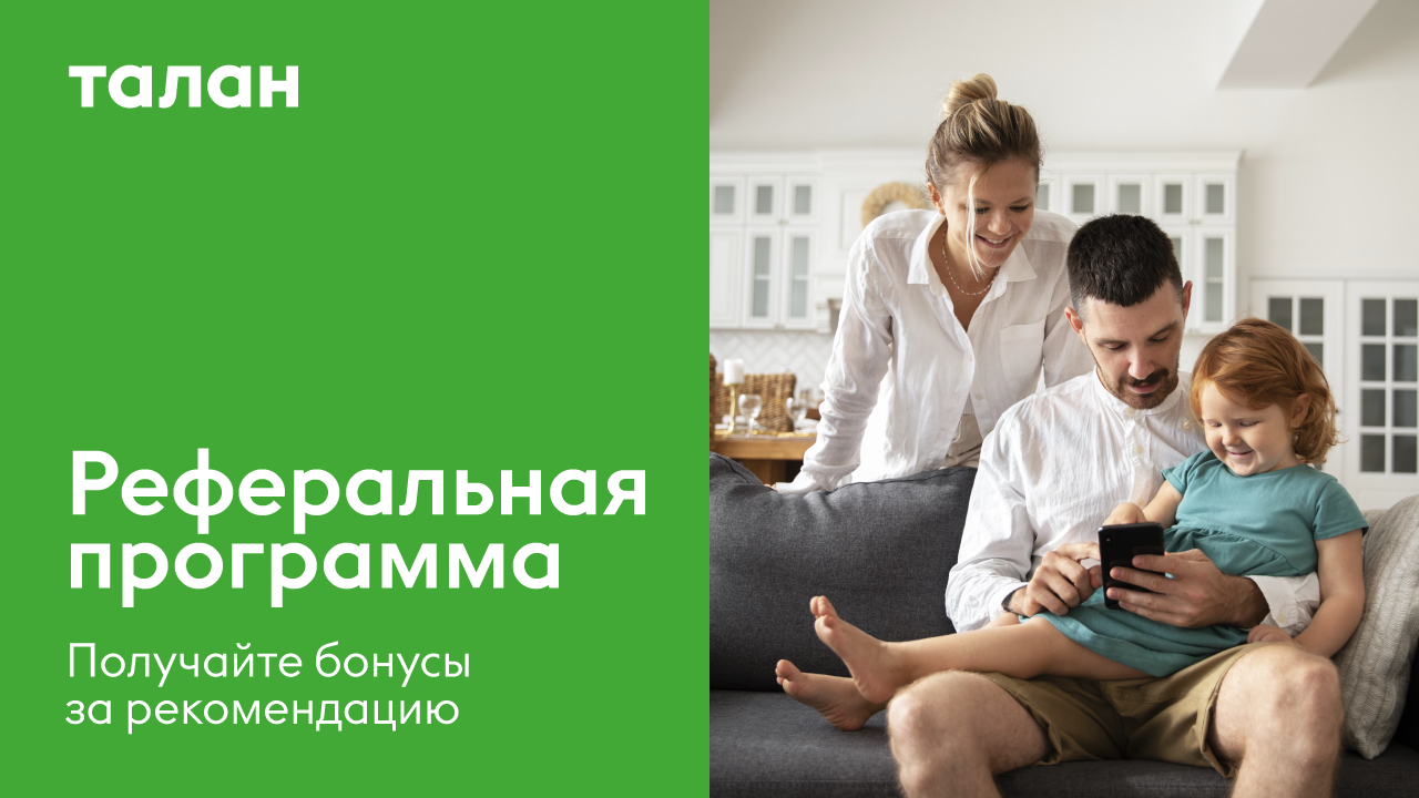 Талан